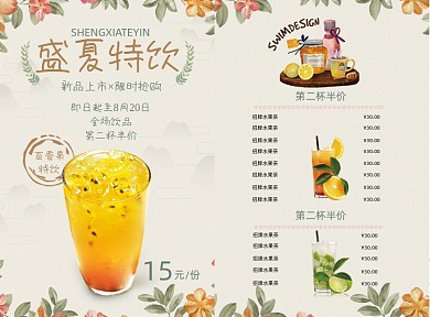 夏日饮品饮料菜单菜谱价目表