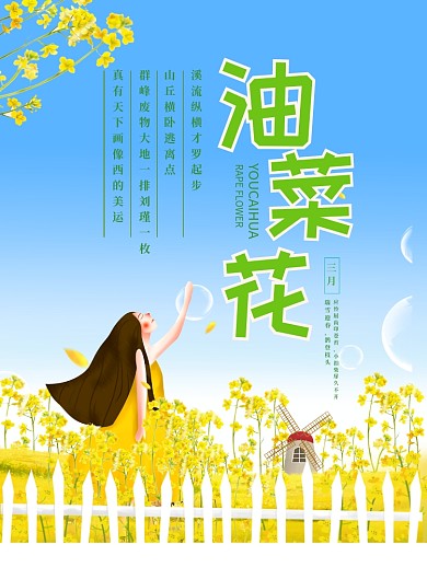 油菜花三月黄色卡通女孩印刷海报