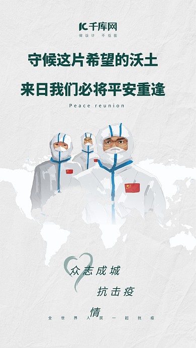 全球抗疫医生绿色简约海报