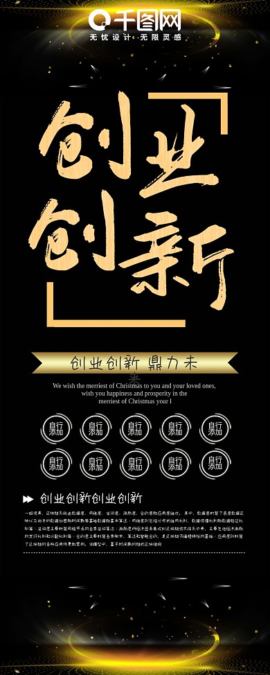简约黑金色创业创新x展架易拉宝psd