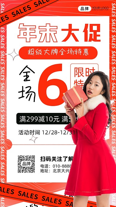 年末活动促销女性摄影图海报