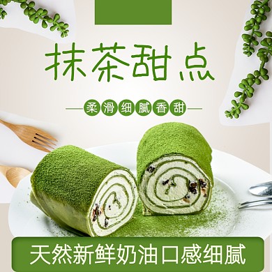 甜点糕点美食抹茶蛋糕主图