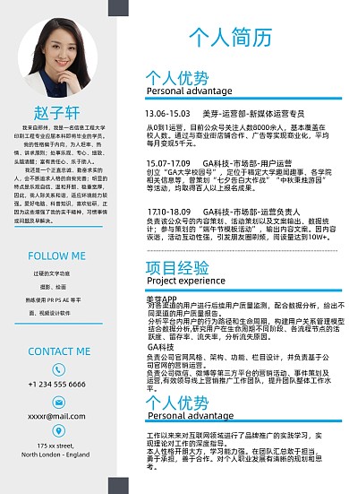 商务简约商务风格个人简历