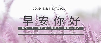 早安你好日签微信公众号素材图片