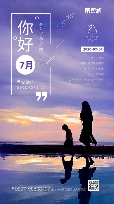 七月你好简约日签宣传海报