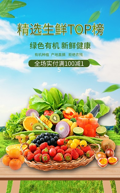 生鲜瓜果蔬菜水果拼团团购配送订购海报