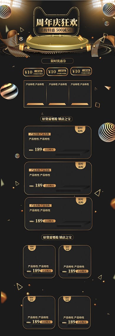 周年庆黑金88会员日狂欢大促首页