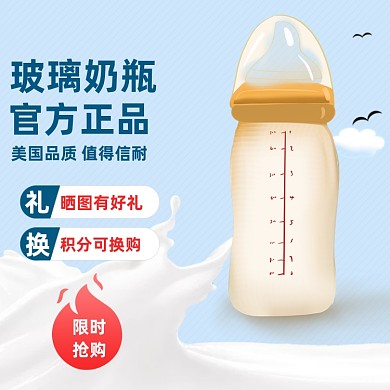 蓝色清新奶瓶宝宝母婴主图