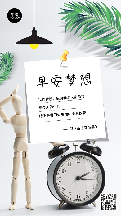 早安梦想木偶闹钟简约摄影图海报