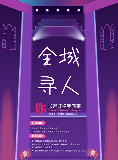 创意招聘影楼夏季招聘拍摄助理宣传海报