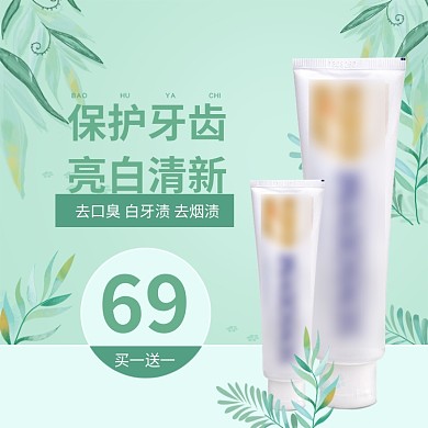 牙膏蓝色花草简约主图直通车