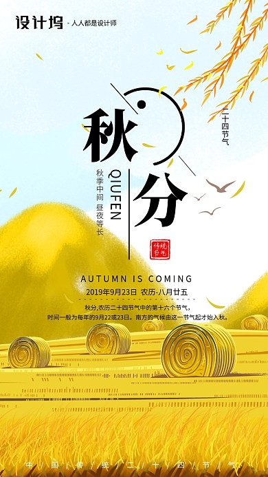 手绘插画节气秋分手机海报