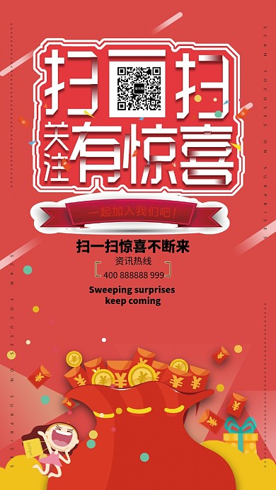 微信扫一扫活动促销手机海报