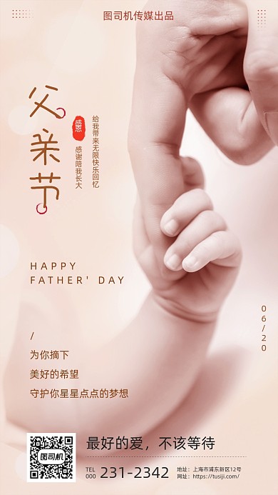 感恩父亲节牵手温馨清新手机海报