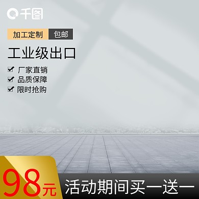 创意浅色立体地面五金建材电气主图背景