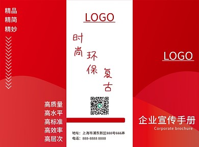 红色背景企业宣传手册