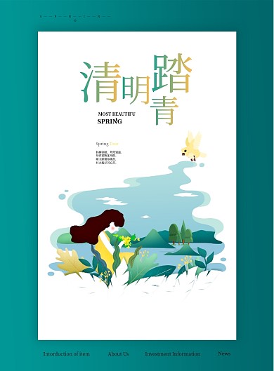 清明踏青白色简约卡通印刷海报