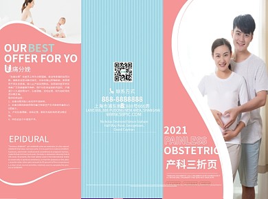原创产科三折页小清新唯美浪漫风