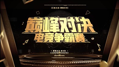 原创黑金风巅峰对决电子竞技宣传展板