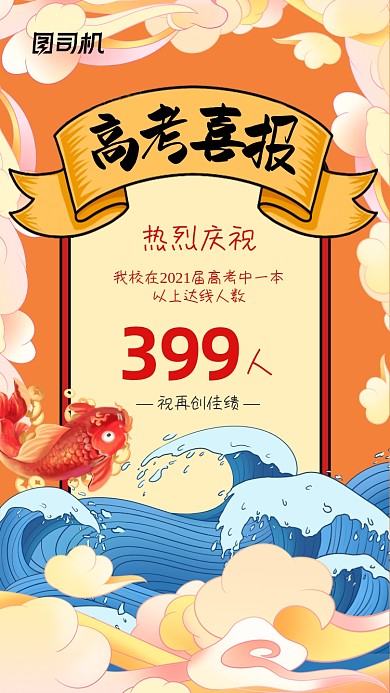 高考喜报国潮风插画手机海报
