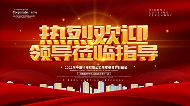 红色大气热烈欢迎领导莅临指导展板设计