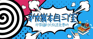 蓝色新媒体自习室学习公众号首图
