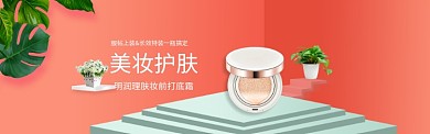 新年美妆粉色打底护肤品淘宝banner 新年美妆粉色打底护肤品淘宝banner