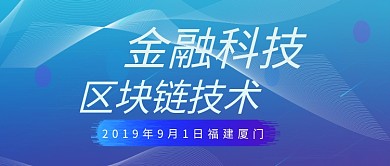 峰会活动微信公众号素材图片