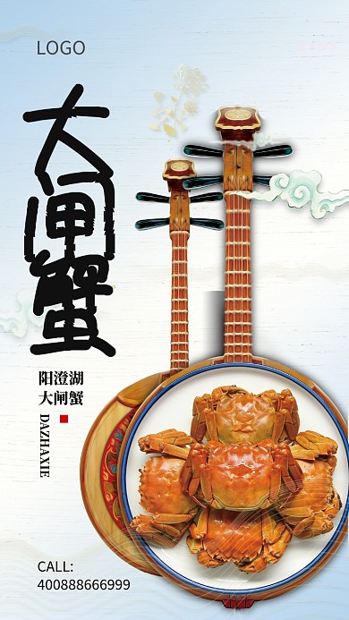 大闸蟹手机促销海报