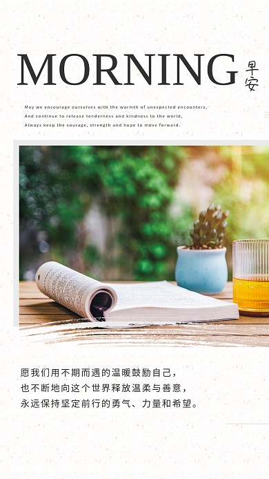 书本早茶早安日签海报