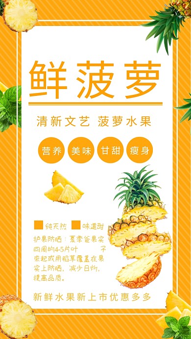 橙色创意鲜菠萝手机海报