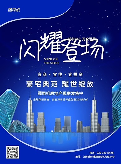 蓝色大气简约创意房地产出售宣传海报