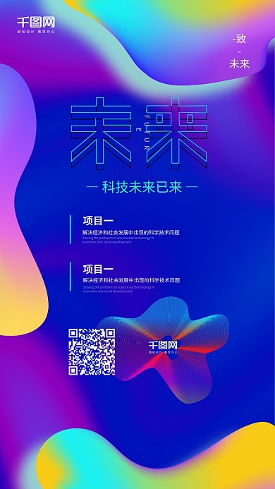 科技未来流体渐变蓝紫色绚丽酷炫手机海报