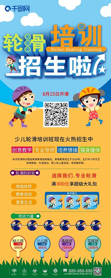 少儿轮滑培训招生宣传X展架