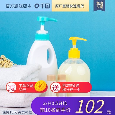 淘宝主图日用品护肤品美妆类通用活动主图