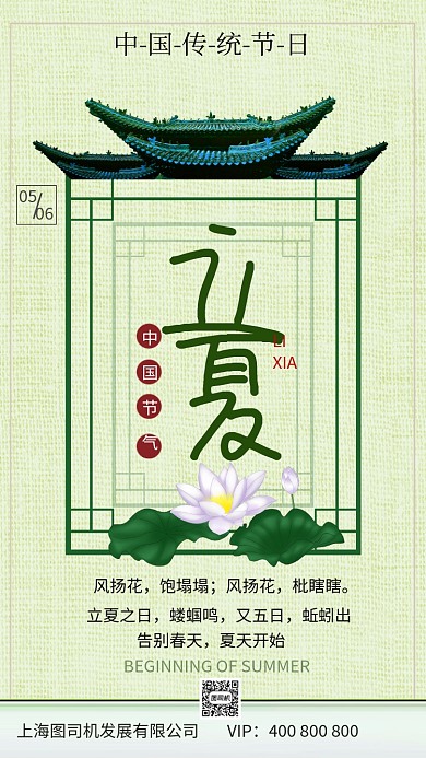 绿色夏日荷花手机海报