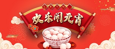 红色喜庆元宵节公众号封面