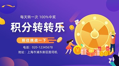 积分抽奖活动炫彩插画手机横图