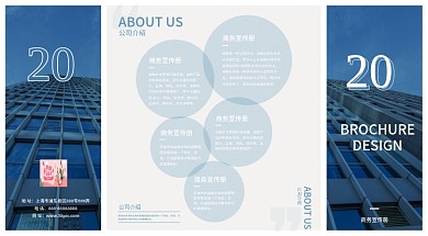 蓝色商务风格企业宣传四折页