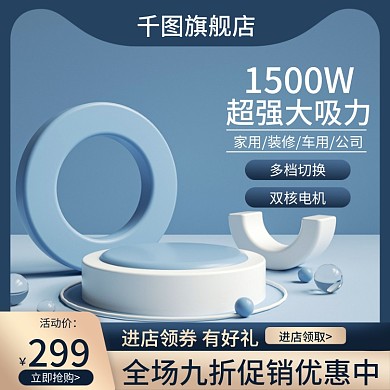 蓝色c4d立体家电家居电器折扣主图直通车