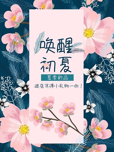 唤醒初夏深蓝色高档促销海报