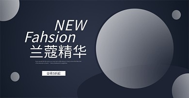 淘宝兰蔻精华液店铺全屏轮播海报psd素