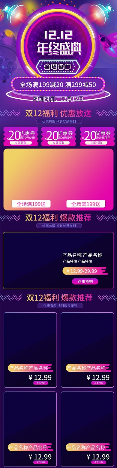 2017双12灯光舞台双十二双12年终盛典暗色电商移动端首页