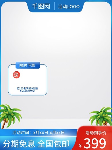 蓝色主图清凉夏日健康免洗电商淘宝天猫京东