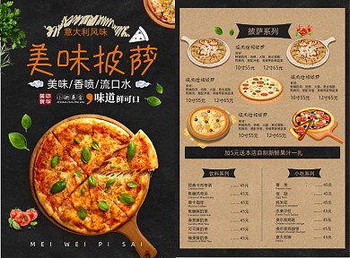 黑色高档时尚披萨菜单
