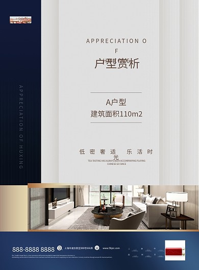 高端蓝金风房地产户型单页DM宣传单