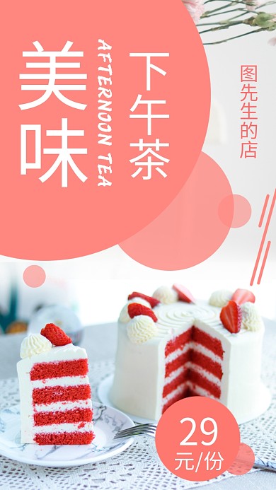 下午茶简约创意文艺粉色宣传海报