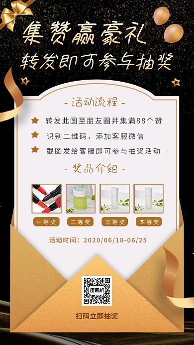 抽奖活动促销手机海报