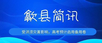 蓝色简约新闻简讯新媒体首图