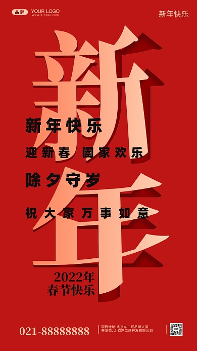 新年快乐恭贺新春摄影图手机海报